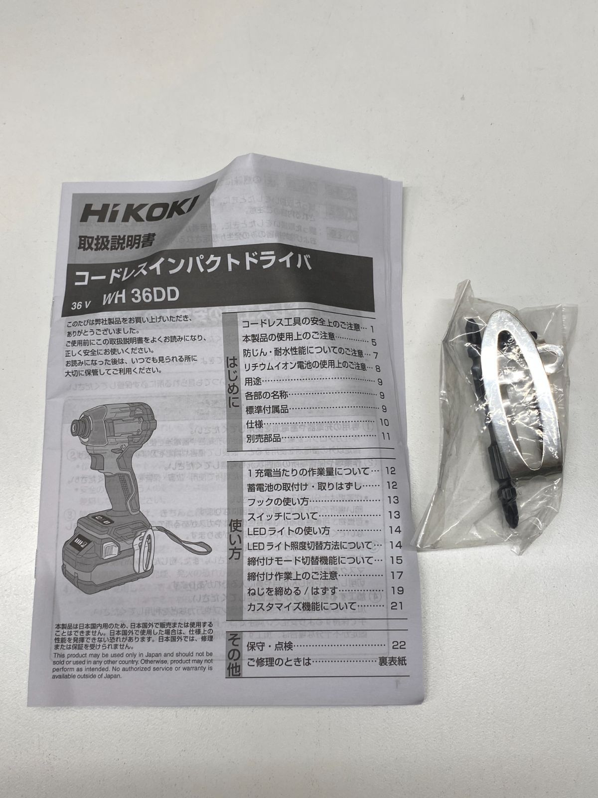 コードレスインパクトドライバ