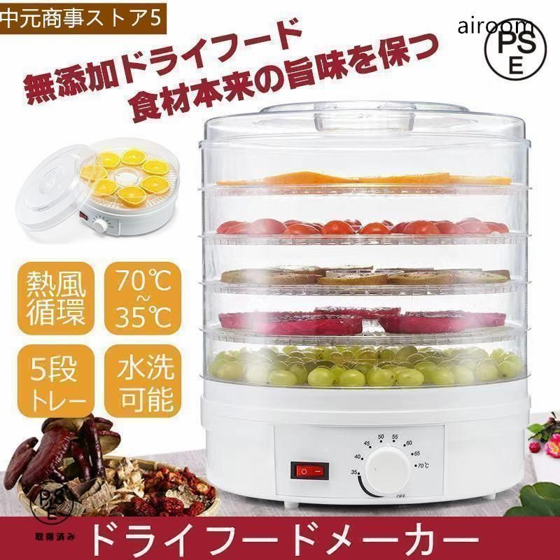 乾燥器 食品 ドライフードメーカー レシピ付き ドライフルーツメーカー 乾燥機 調理器具 食品乾燥器 フードドライヤー ドライフード