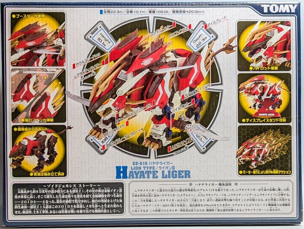 1/72 GZ-015 ハヤテライガー 機獣創世記 ZOIDS ゾイドジェネシス 1/72 GZ-015 ハヤテライガー 機獣創世記 ZOIDS ゾイドジェネシス