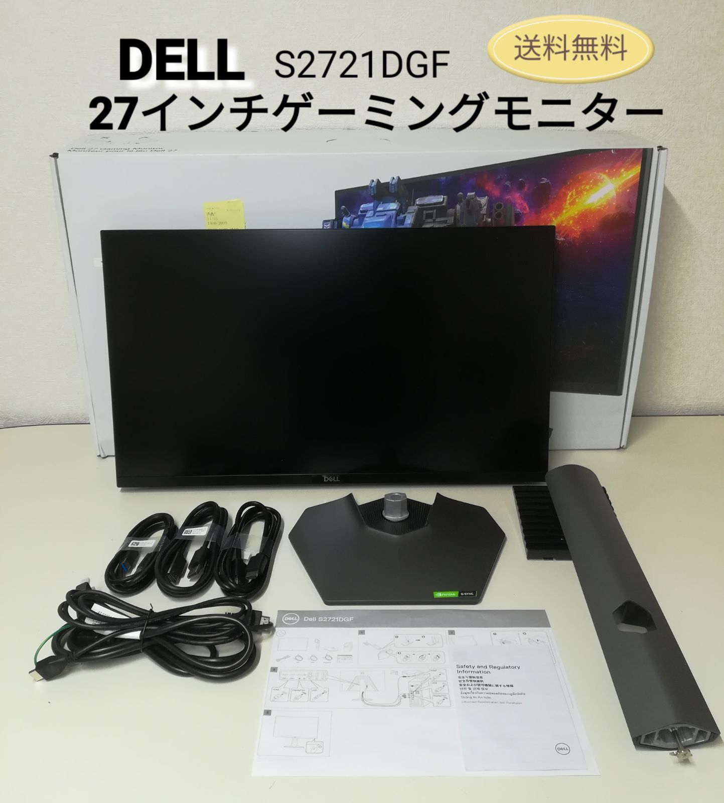 Dell S2721DGF 27インチ ゲーミングモニター 27インチ 中古 送料