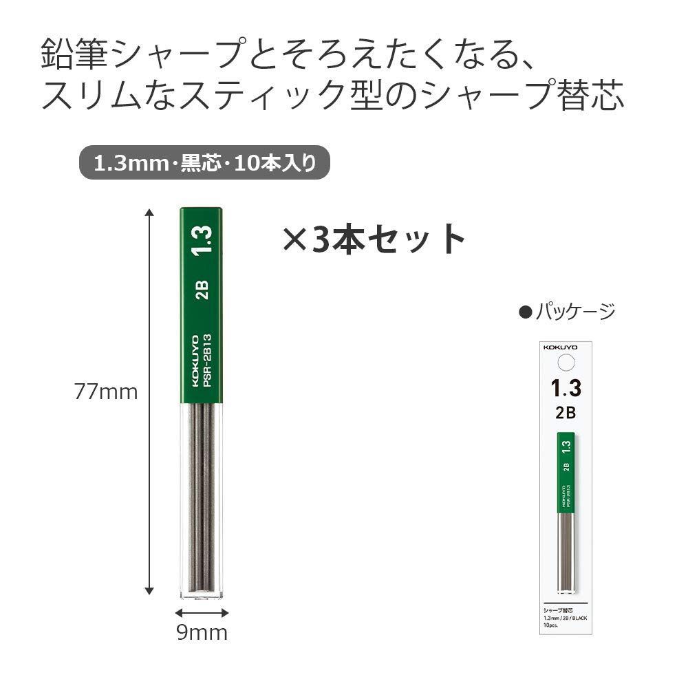  コクヨ KOKUYO シャープペン シャープ替芯 1 3 mm 2 B セット PSR 13 PX SET 鉛筆 筆記具