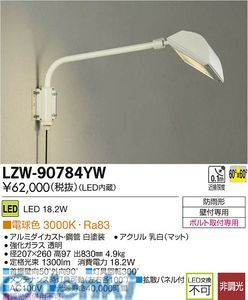 【新品・7営業日以内発送】大光電機 DAIKO LZW-90784YW ＬＥＤ屋外スポットライト LZW90784YW 電球色 LEDウォールスポットライト【沖縄離島販売不可】