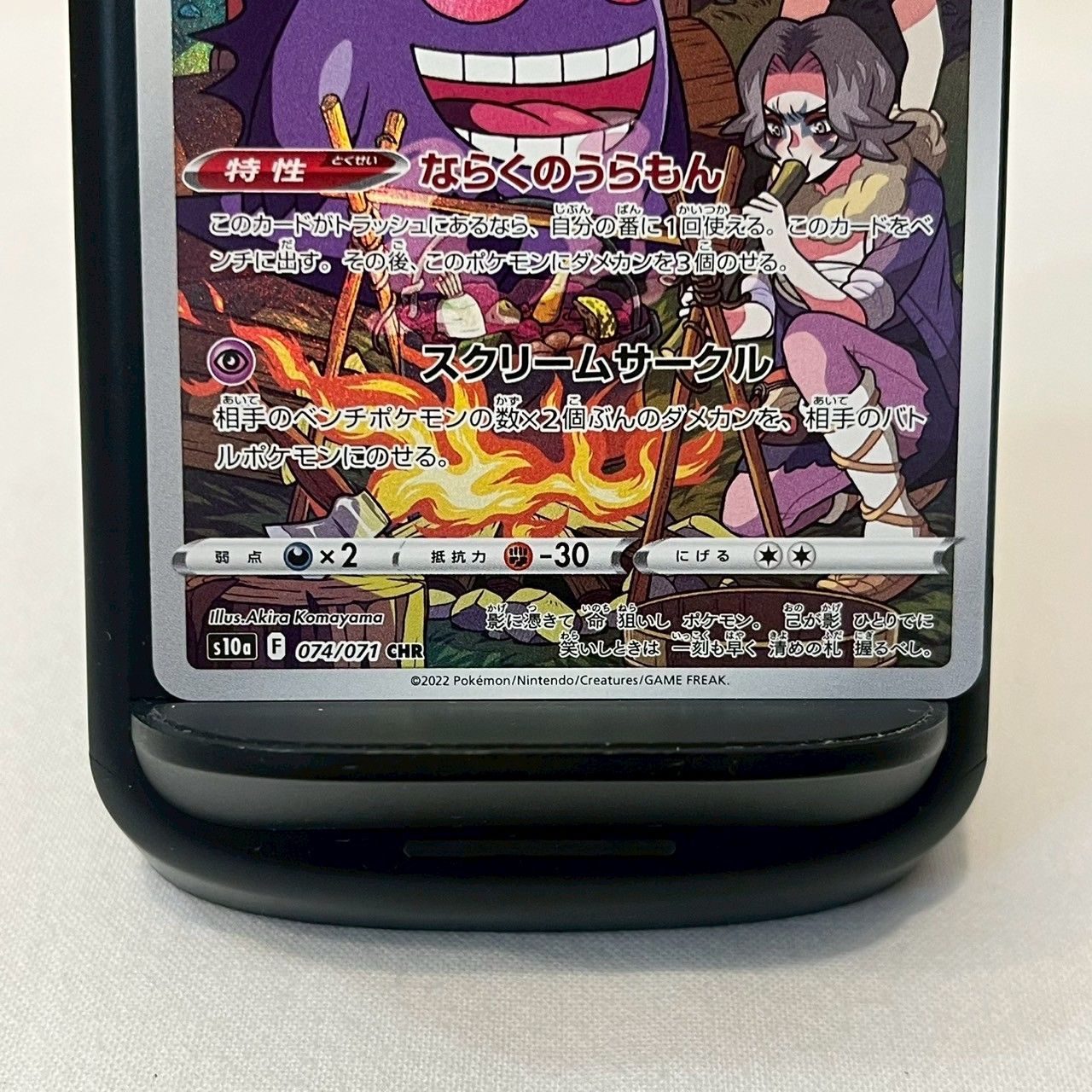 美品】ポケモンカード/ゲンガー/CHR/ダークファンタズマ/074/071/No