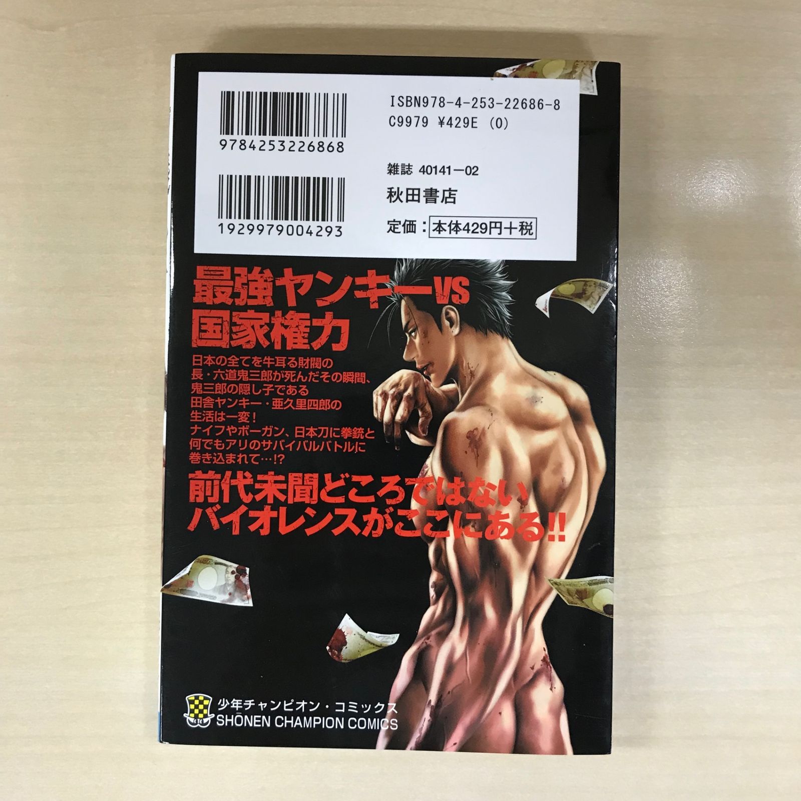 蟻の王 1〜19巻　塚脇永久 伊藤龍 蟻の王 19 - 伊藤龍/塚脇永久 - 少年マンガ・無料試し読みなら
