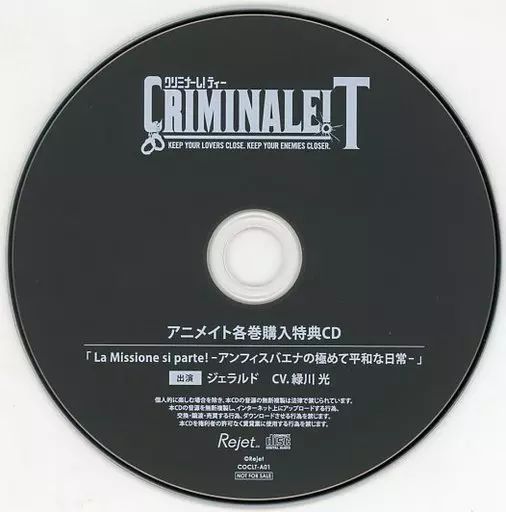 カレと48時間逃亡するCD「クリミナーレ!」 アニメイト連動購入特典CD Amazon.co.jp: カレと48時間逃亡するCD「クリミナーレ! 」Vol.1