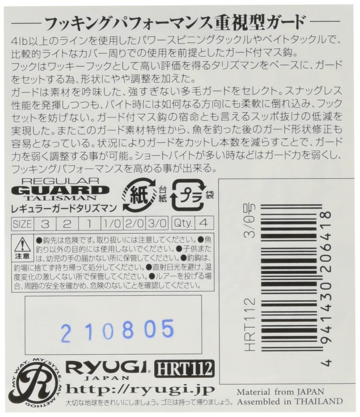 スタイル:#3/0(4本入)】RYUGI(リューギ) HRT112 レギュラー メルカリShops