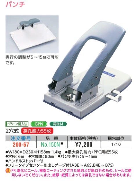 ライオン事務器 ハトメパンチ ロッド錐１穴式 ２０枚穿孔 Ｎｏ.１ １台