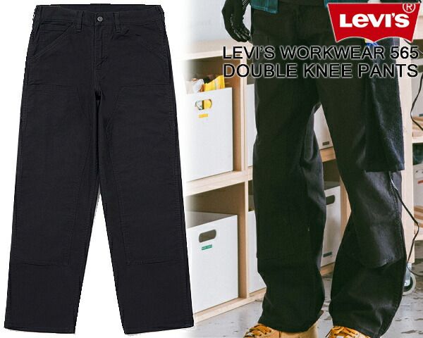 リーバイス ワークウエア 565 ダブルニー パンツ LEVIS WORKWEAR 565 DOUBLE KNEE PANTS BLACK a57560000 ブラック Blacks23H21089 サイドポケット ワークパンツ