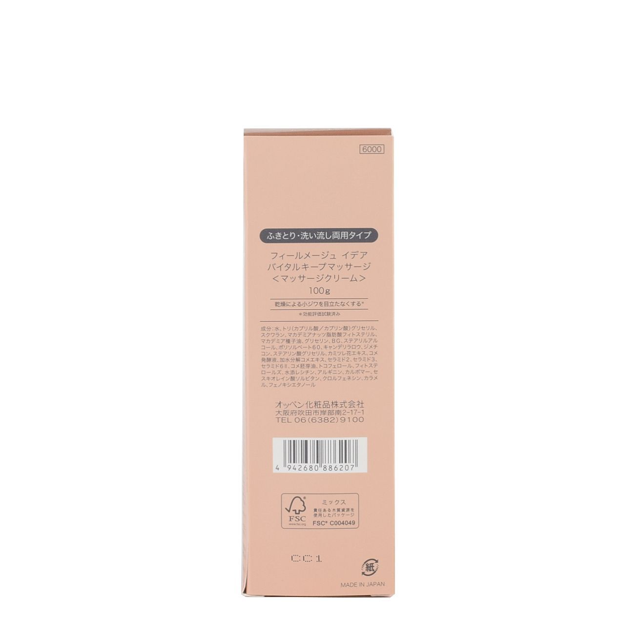 未使用品】オッペン化粧品 OPPEN フィールメージュ イデア バイタル 