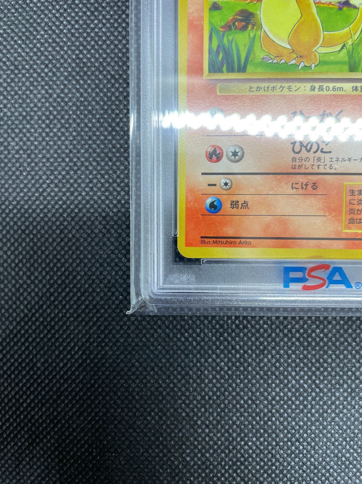 PSA鑑定品】旧裏 ヒトカゲ LV.10 PSA8 ポケモンカード 拡張パック第一 