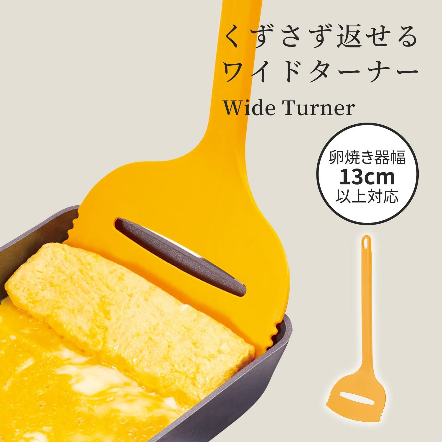 吊り下げ ワイドターナー