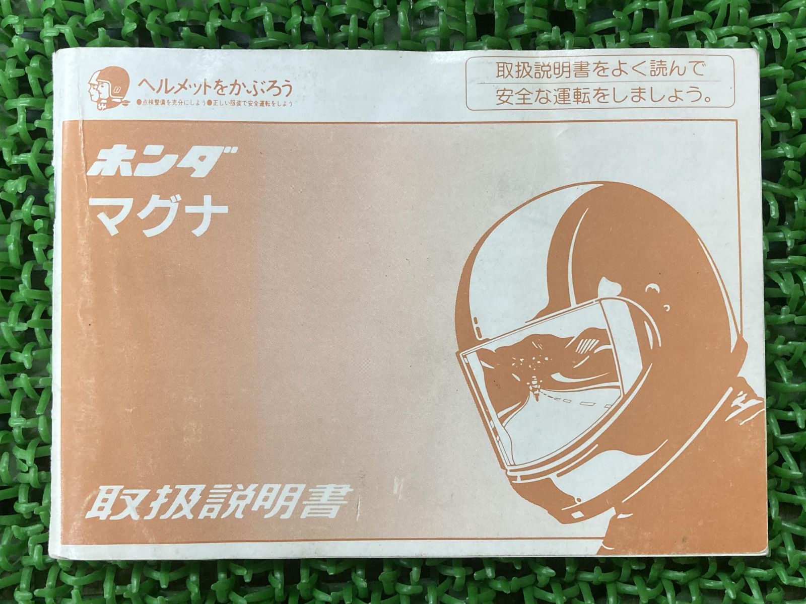 マグナ750 取扱説明書 ホンダ 正規 中古 バイク 整備書 RC43 MZ5 ib 車検 整備情報