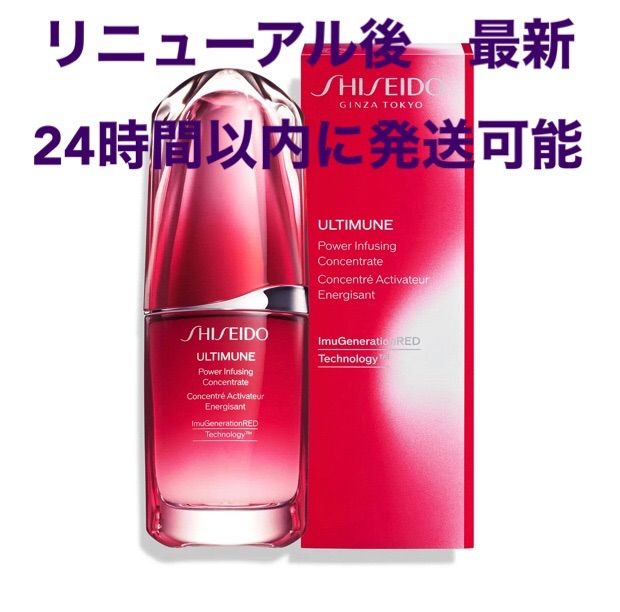 SHISEIDOアルティミューン パワライジング コンセントレート Ⅲ 30ml