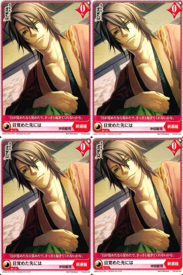 ux48 アリスクロス アリスxクロス 薄桜鬼 沖田 総司 非売品 PR カード