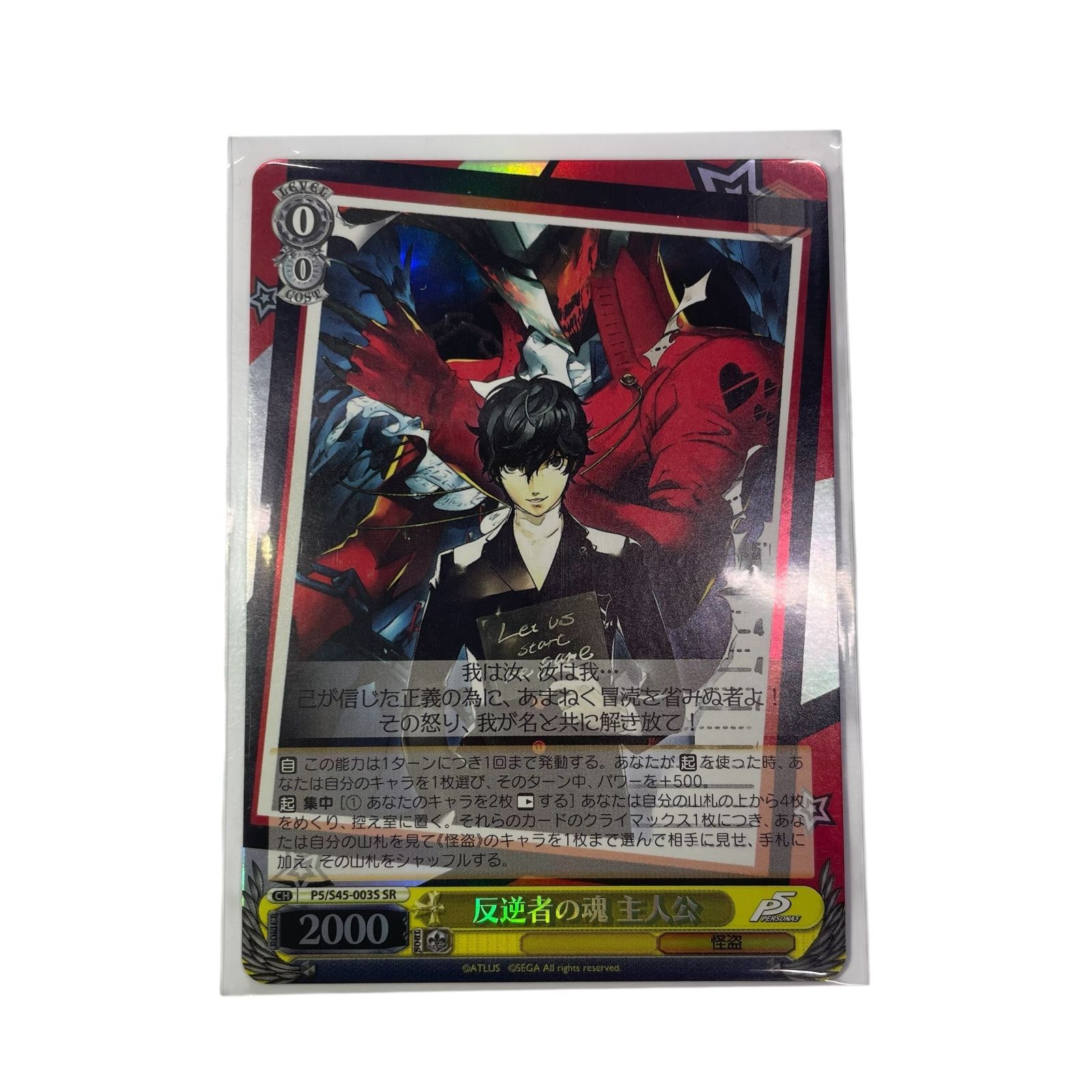 ヴァイスシュヴァルツ ペルソナ 反逆者の魂 主人公 SR 4枚 主人公