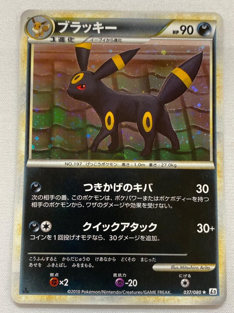 ブラッキー ★ [よみがえる伝説] 037/080 傷有り ポケモンカード ポケカ ブラッキー ☆ [よみがえる伝説] 037/080 傷有り ポケモンカード