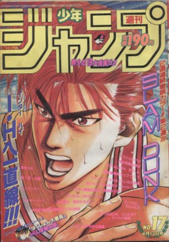 【お得，100%新品】 集英社 1992年(平成4年)の漫画雑誌 週刊少年ジャンプ 1992年(平成4年)17 9217 男性コミック