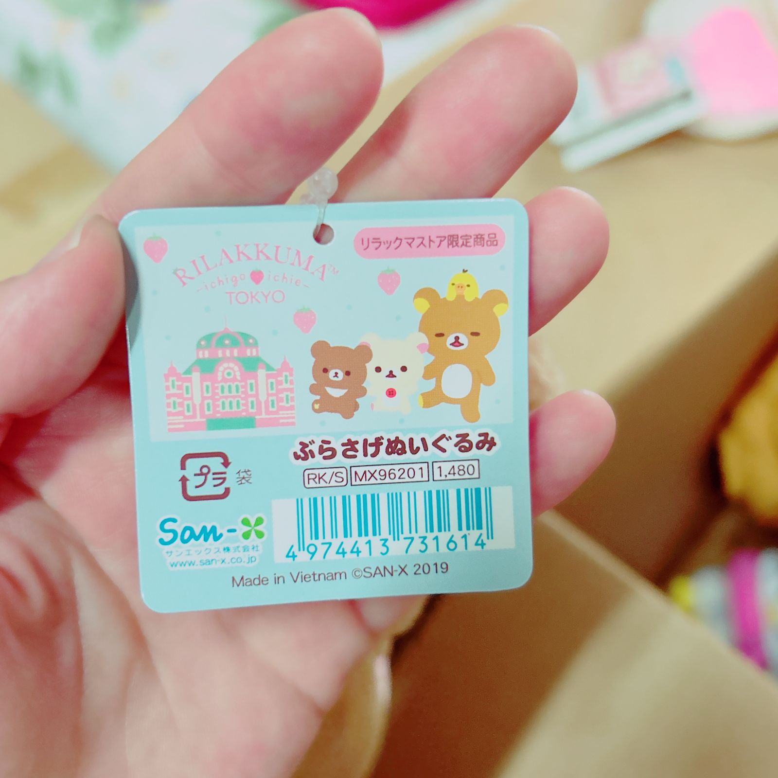 リラックマストア限定 タグ付き ぶらさげぬいぐるみ 東京駅 - メルカリ
