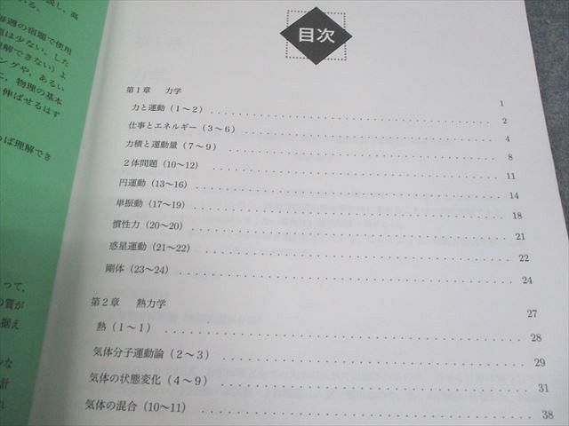 鉄緑会　物理基礎講座 問題集 2022年 高2 鉄緑会 物理基礎講座 問題集 2022年 高2 物理基礎 問題集