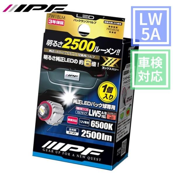 最安値，HOT バックランプ LED LW5A LW5B 2500lm 6500K ホワイト 12V用 1個入 ドライバーユニット一体型 純正交換用 7W1BLM IPF 7W1BLM E1E1 その他