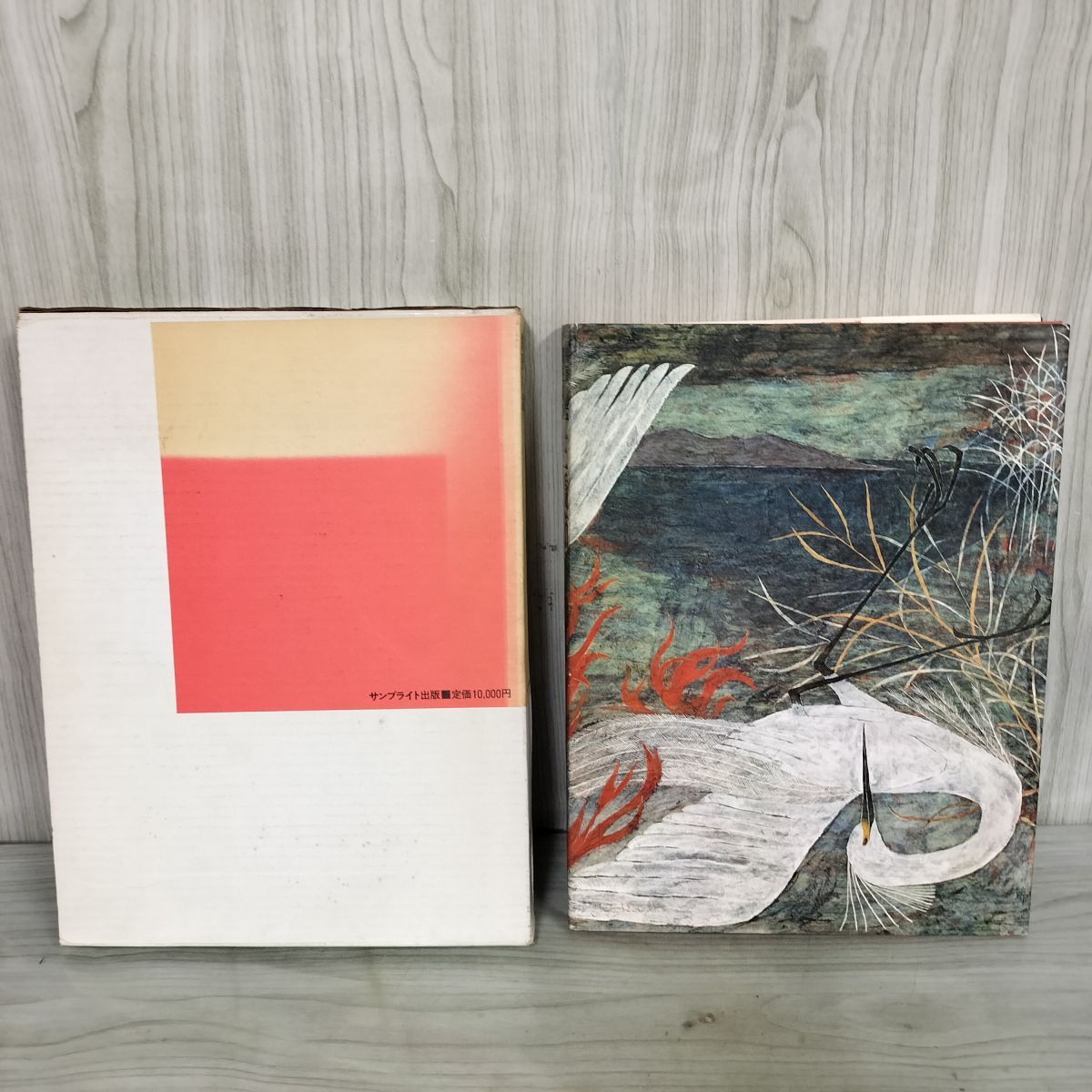 三橋節子画集 梅原猛 昭和55年4月23日 2版 発行 1980年 サンブライト