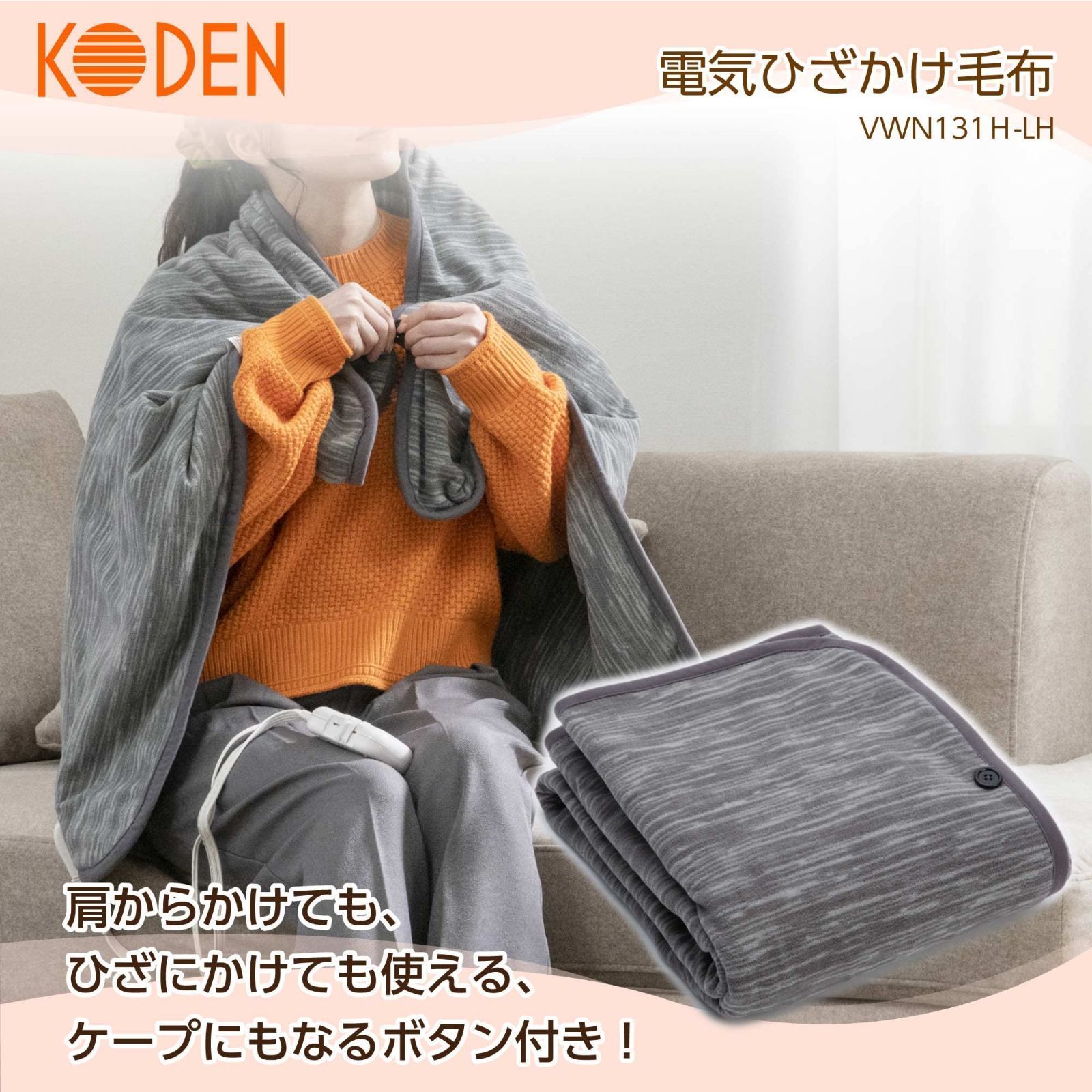 数量限定】グレイ 130×80cm ボタンループ付 ブランケット 電気ひざかけ