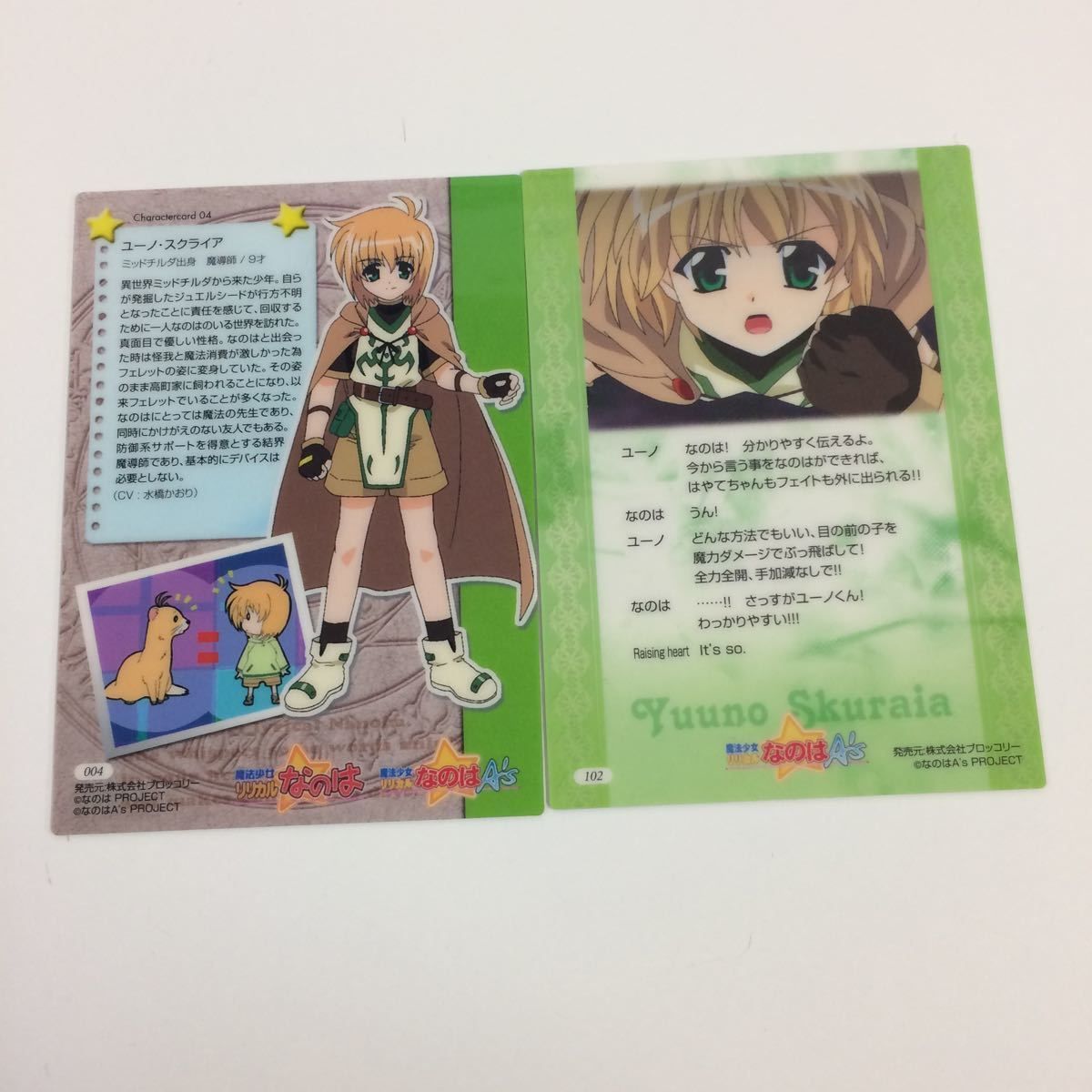 な12 魔法少女リリカルなのは A's カード トレカ ハイグレードカード