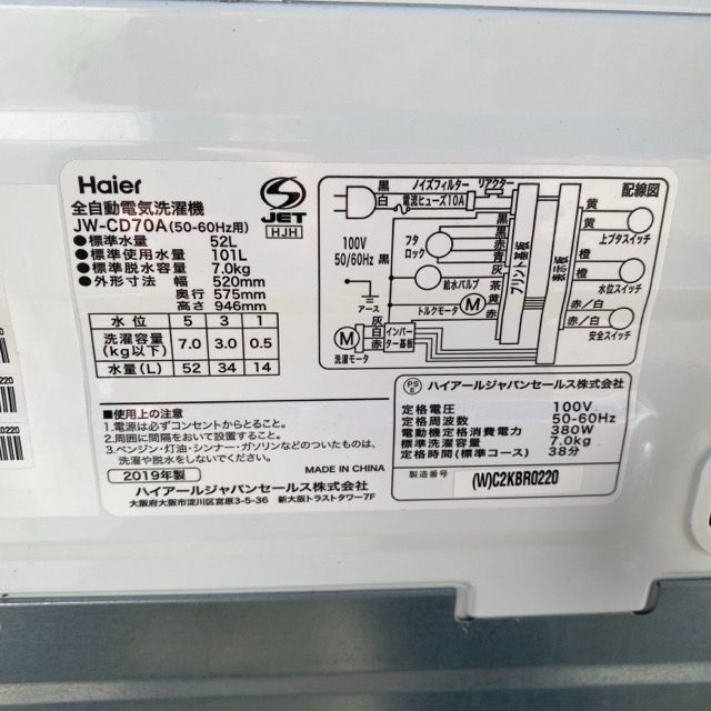 8415【中古】ハイアール 7kg 全自動洗濯機 JW-CD70A 2019年製 Haier【洗濯機】 - メルカリ