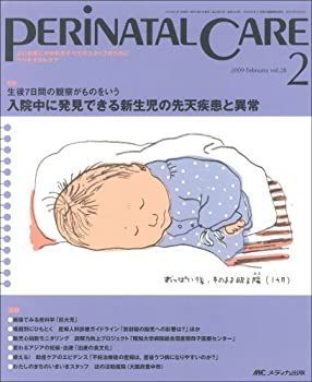 【中古】ペリネイタルケア 28巻2号