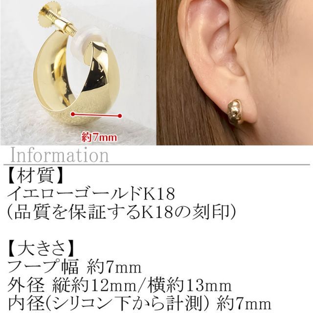 18金 イヤリング フープ メンズ 7ミリ幅 幅広 ノンホールピアス ネジ式 ゴールド 18 k リング 地金 月甲 月形 三日月 シリコンキャップ シンプル ギフト プレゼント 記念日 贈り物 おしゃれ 大人