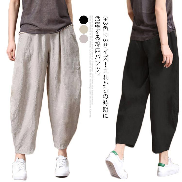 全3色×8サイズ！綿麻 サルエルパンツ ワイドパンツ ガウチョパンツ 9分丈 クロップドパンツ リネンパンツ 綿麻 カジュアルパンツ ウエストゴム ゆったり シンプル 無地 体型カバー カジュアル Zftd938