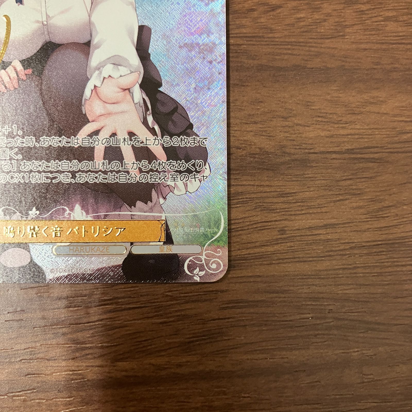 ヴァイス ロゼ 鳴り響く音 パトリシア SEC サイン HARUKAZE ヴァイス