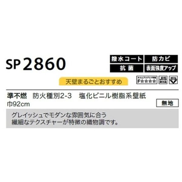 のり無し壁紙 サンゲツ SP2860 【無地】 92cm巾 10m巻 - メルカリ