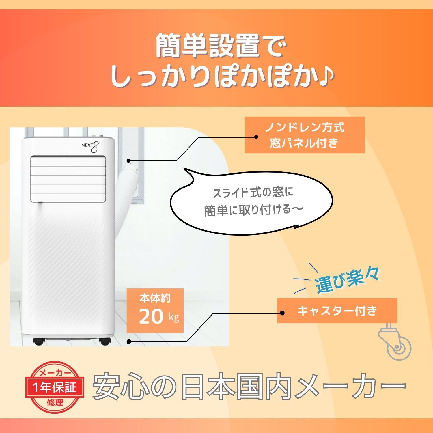 新品・送料無料】冷暖房対応 移動式スポットエアコン NX-PSAC01WH 