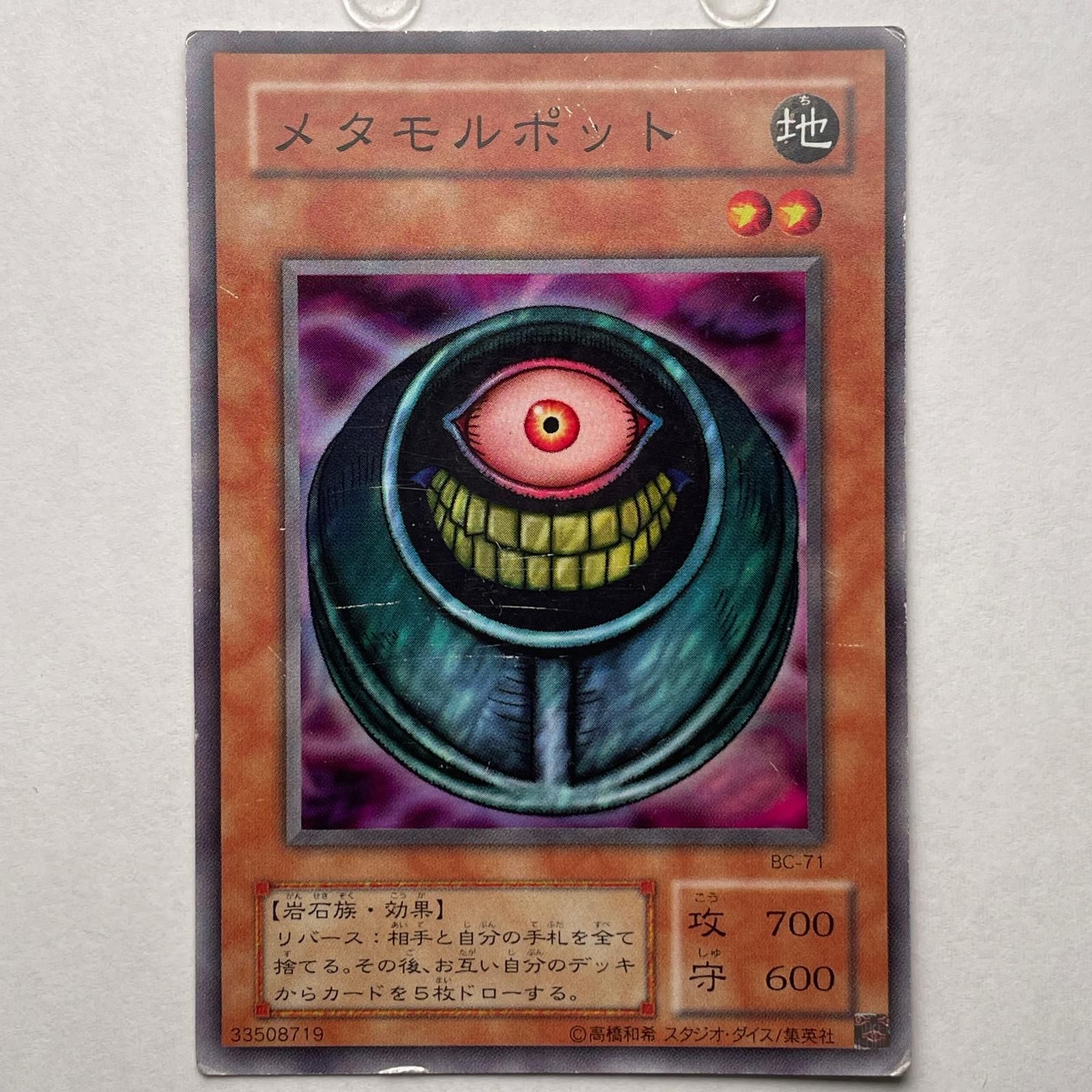 遊戯王 メタモルポット　英語　TP4-002 スーパーレア Amazon.co.jp: 遊戯王 GS02-JP003-N 《メタモルポット》 Normal