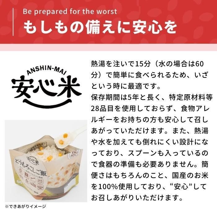 アルファー食品 安心米 とうもろこしご飯 100g ×15袋 114217681