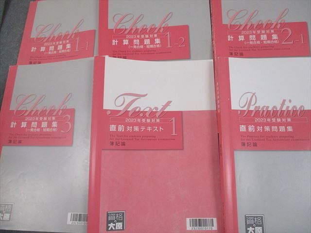 資格の大原 2023消費税法 テキスト、問題集まとめ売り 大原消費税法