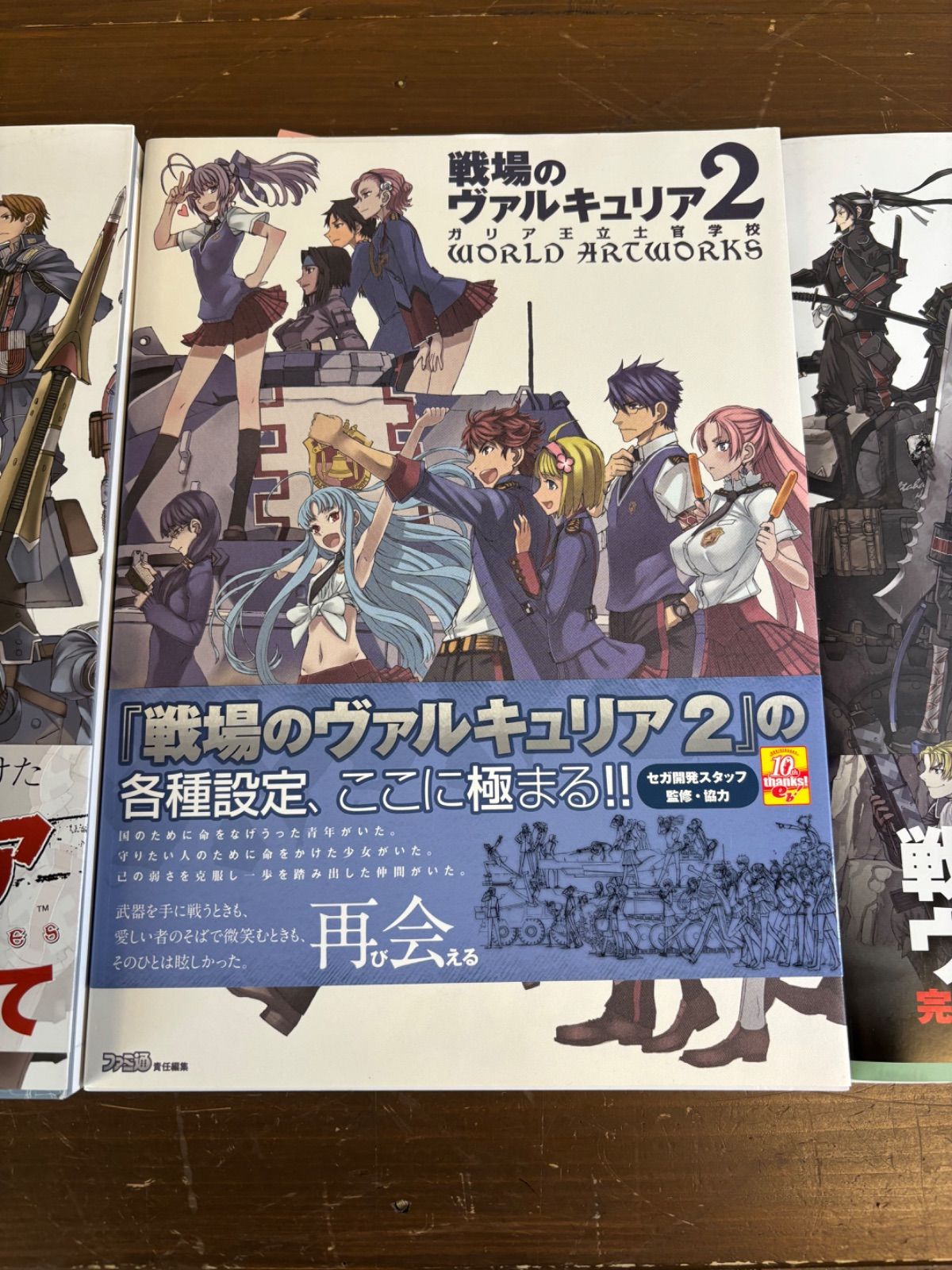 戦場のヴァルキュリア Development Artworks1〜3 本庄雷太 戦場のヴァルキュリア Development Artworks1〜3 本庄雷太