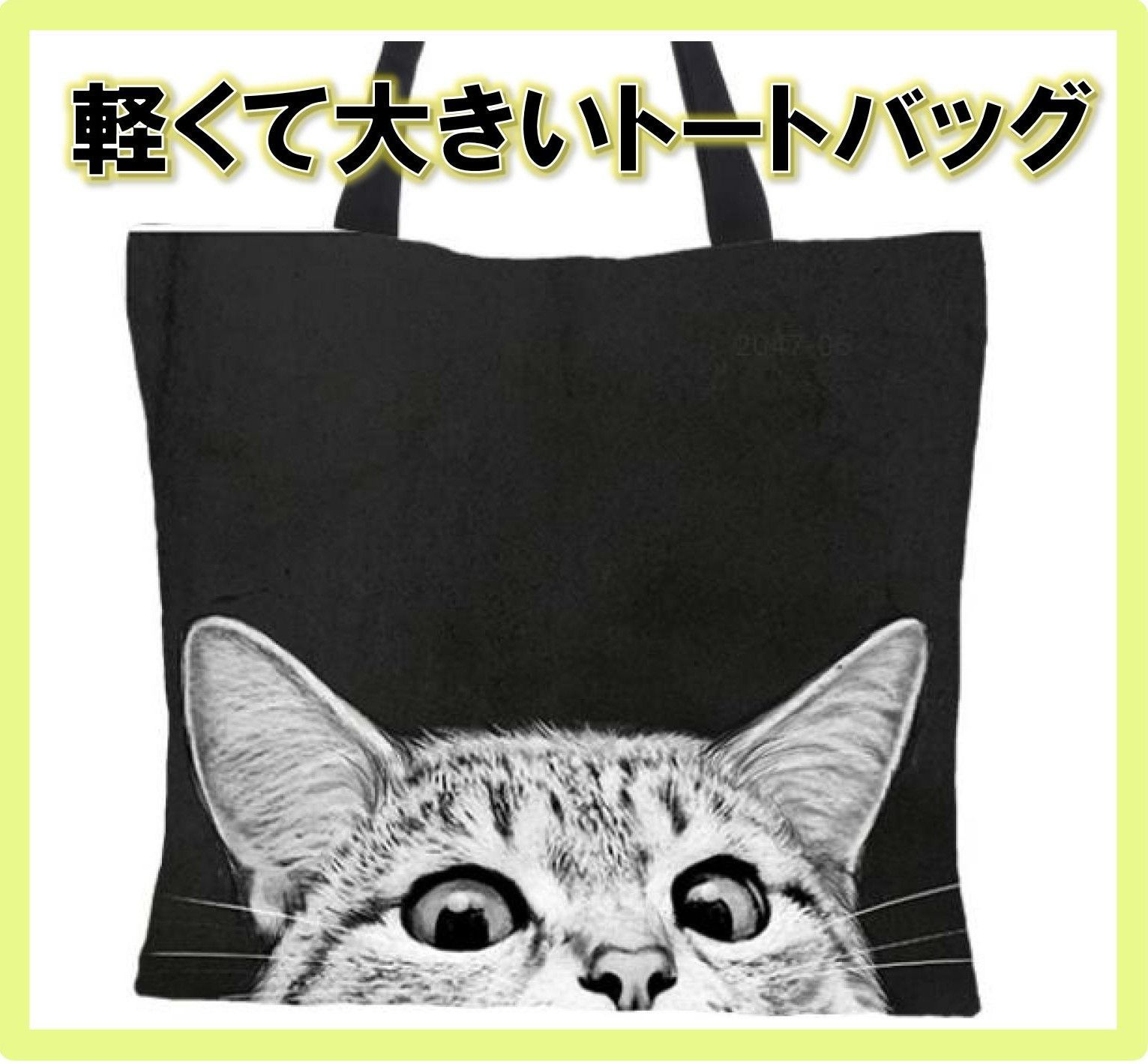 安全Shopping 肩掛けトートバッグ 猫 mcallistersconstruction.com