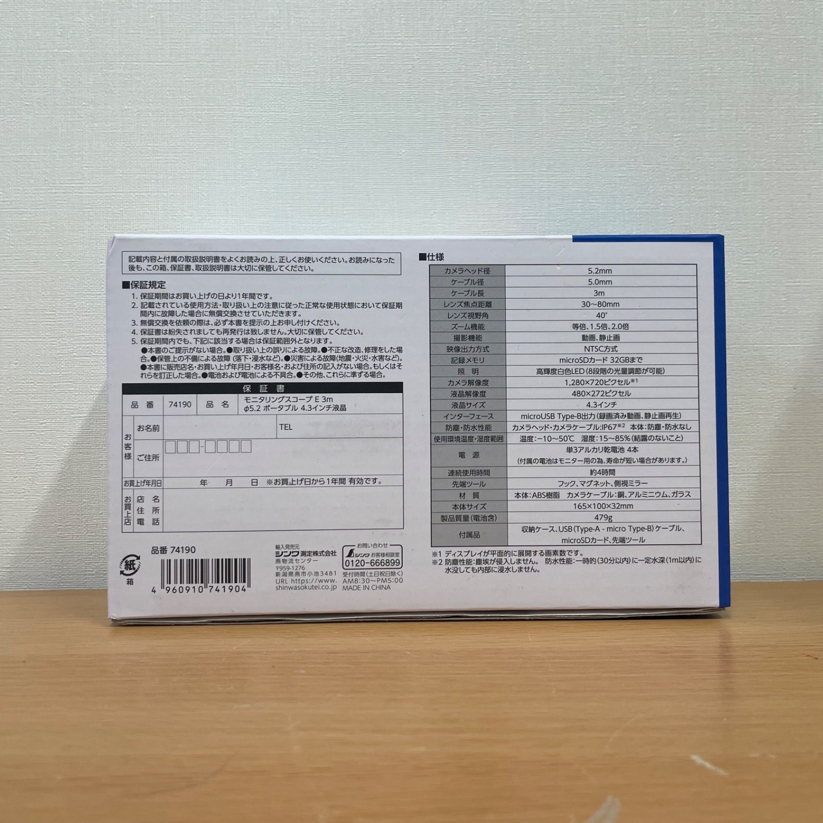 シンワ 74190 モニタリングスコープE3m A25-3083