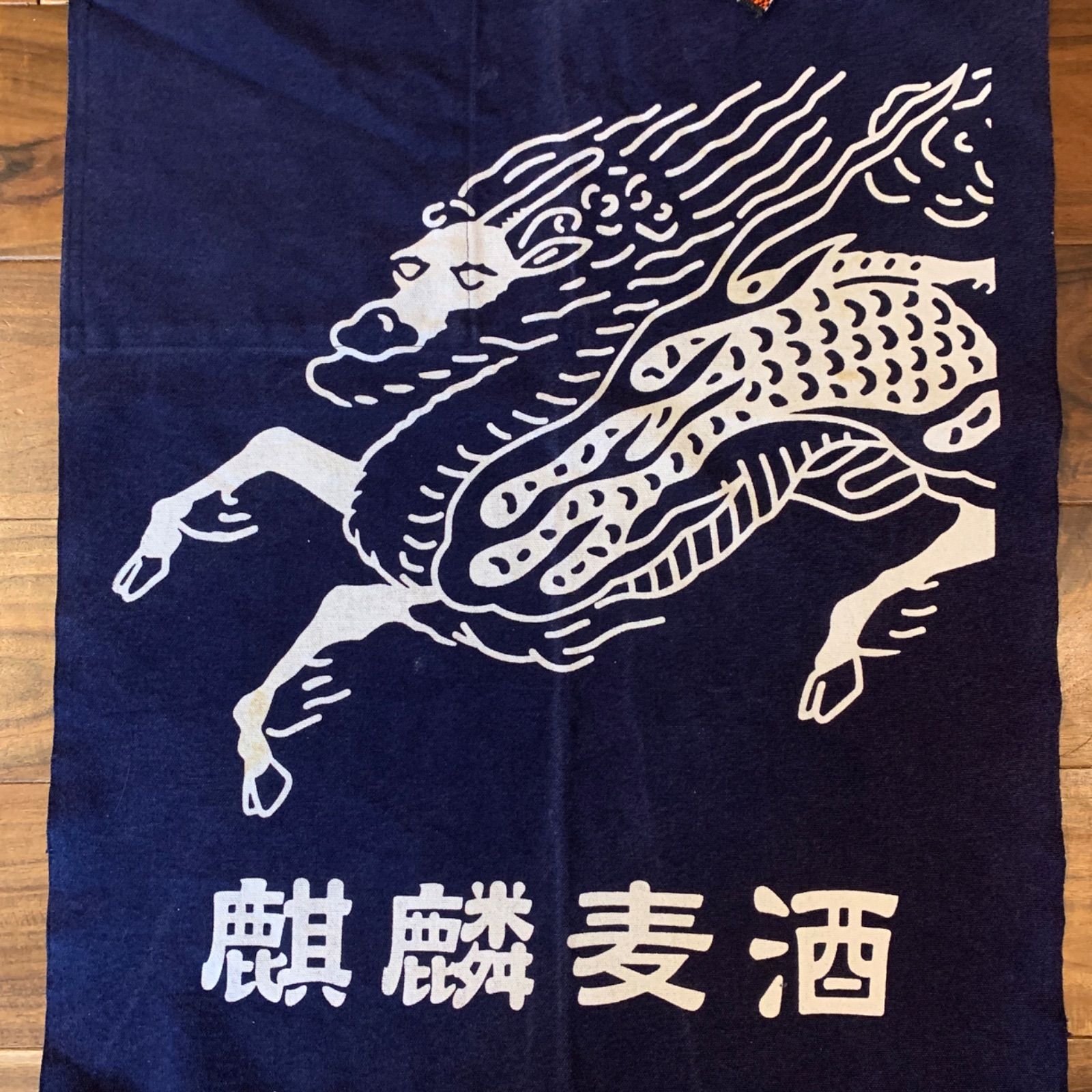 麒麟麦酒前掛けポケット有10枚 麒麟麦酒前掛けポケット有10枚 麒麟麦酒