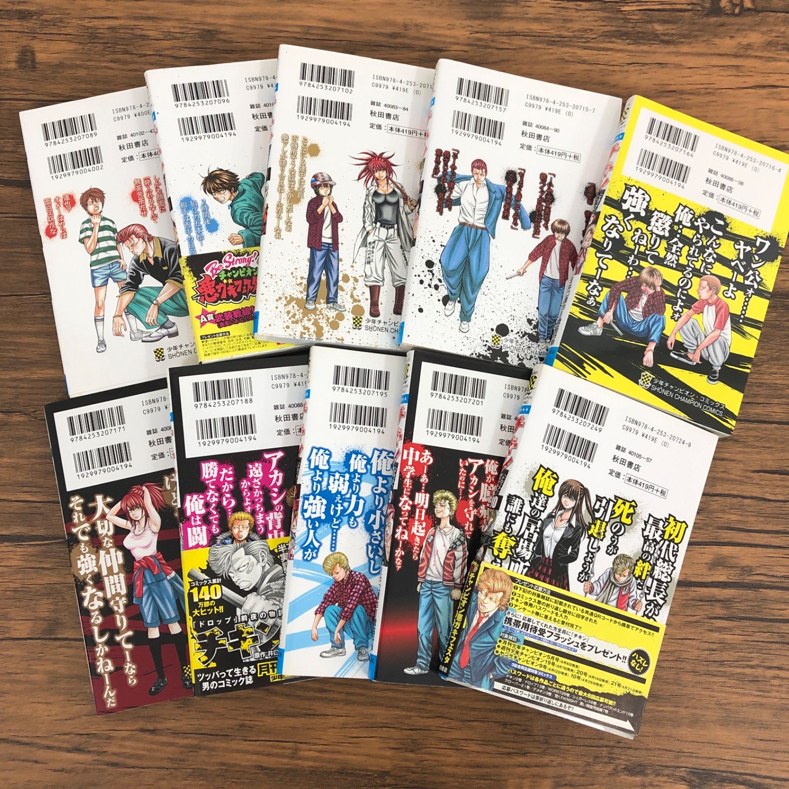 全て初版】チキン「ドロップ」前夜の物語1〜10巻/井口達也