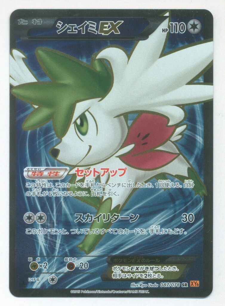 Pokemon XY6 087/078 シェイミEX(1stEDITION) SR - メルカリ