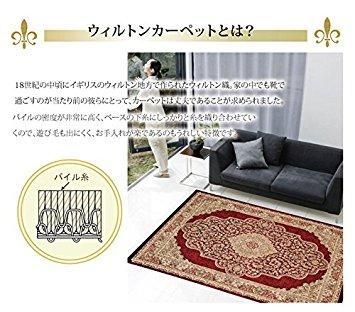 【新品・4営業日で発送】イケヒコ トルコ製 ウィルトン織り カーペット 『ベルミラ RUG』 ワイン 約160×230cm