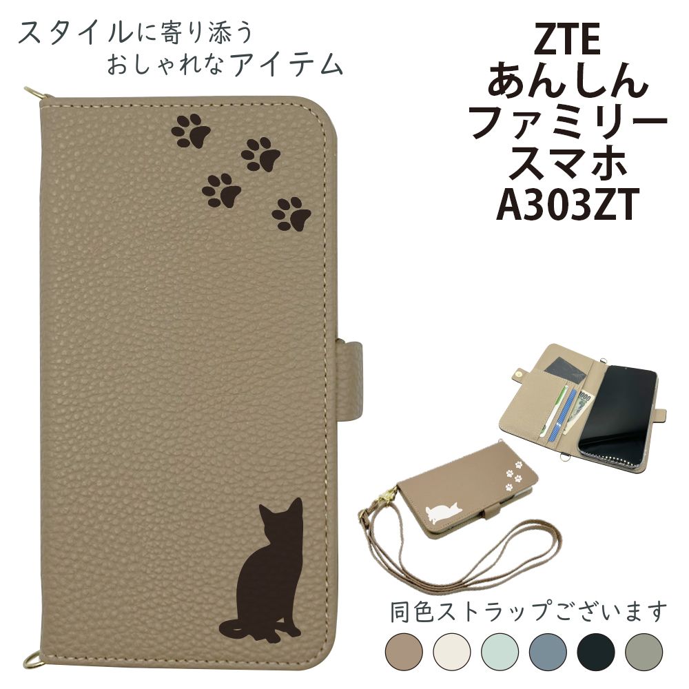ZTE あんしんファミリースマホ A303ZT ケース 手帳型 くすみ 猫