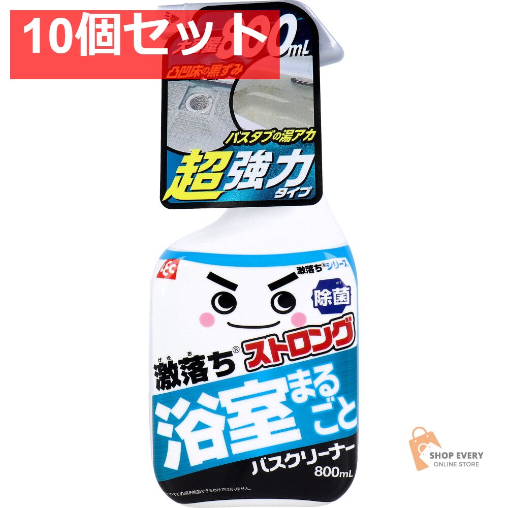 激落ちストロング バスクリーナー 800mL 10個セット