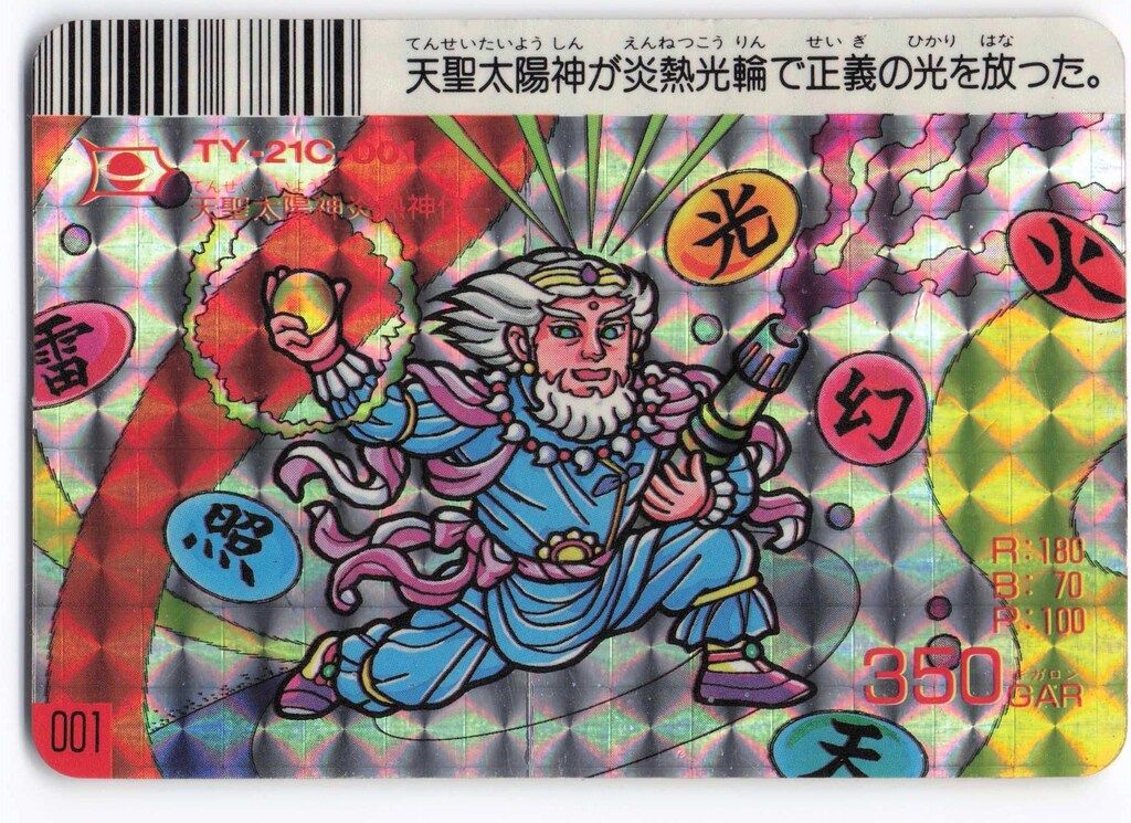 フルタ スーパーバトルカード アタック21/あたり景品 シャングリラ五大 