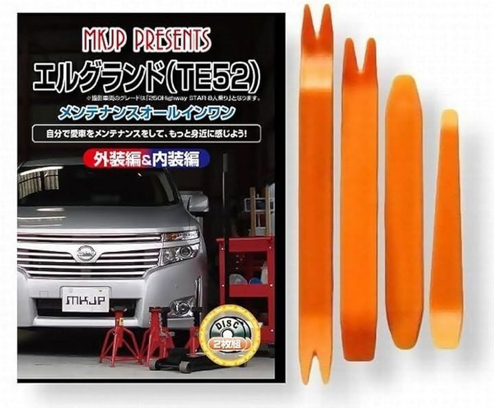 little Monster 互換品 エルグランド TE52 メンテナンス DVD 内張り はがし 内装 外し 外装 剥がし 4点 工具 セット NISSAN 日産 ニッサン スマホ特典付 C017