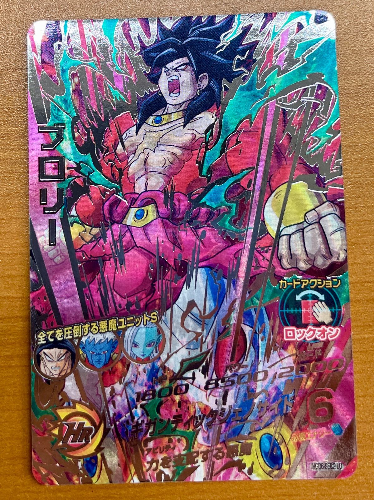 ブロリー　hgd6−sec2 lc 格安，新作 状態A ブロリー HGD6-SEC2 LC ドラゴンボールヒーローズ