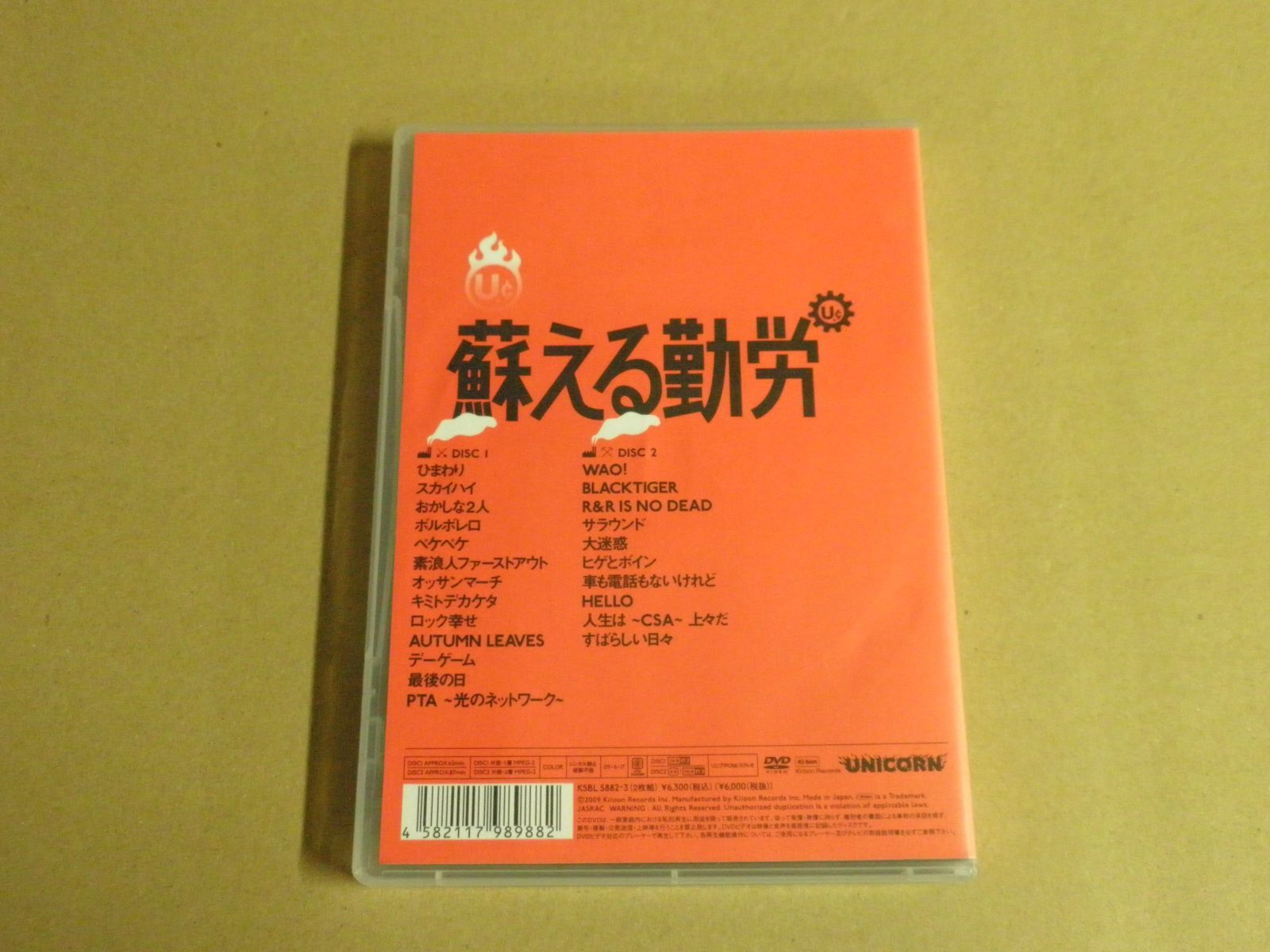 DVD】ユニコーン / MOVIE12 ツアー2009 蘇える勤労 - メルカリ